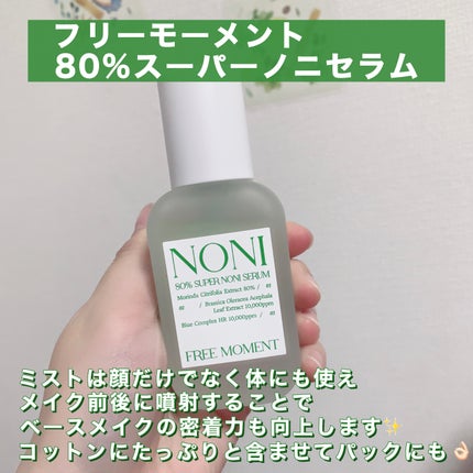 グリーンカーミングセラムミスト/Free Moment /ミスト状化粧水を使ったクチコミ(3枚目)