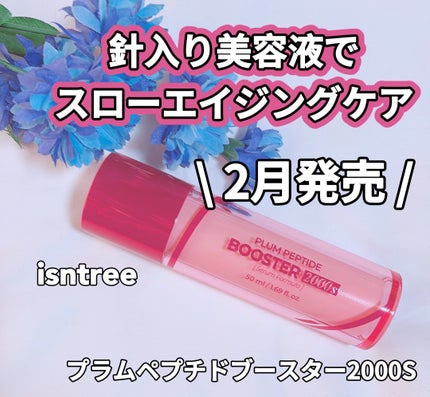 プラムペプチドブースター2000S/Isntree/美容液を使ったクチコミ(1枚目)