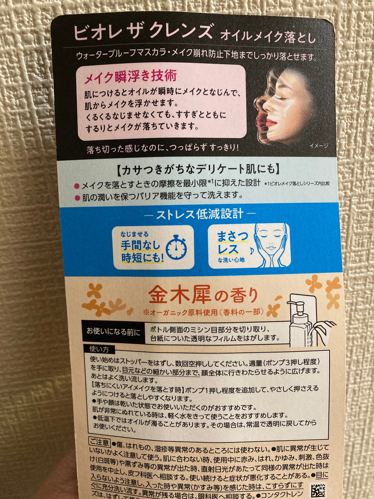 ビオレ ザ クレンズ オイルメイク落とし 金木犀の香り/ビオレ/オイルクレンジングを使ったクチコミ(2枚目)