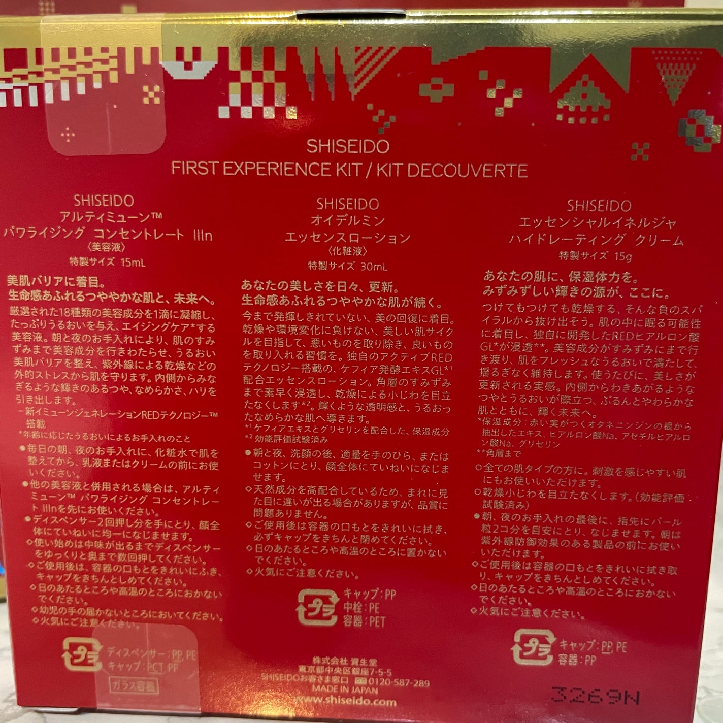 SHISEIDO ファースト エクスペリエンスキット/SHISEIDO/スキンケアキットを使ったクチコミ(3枚目)