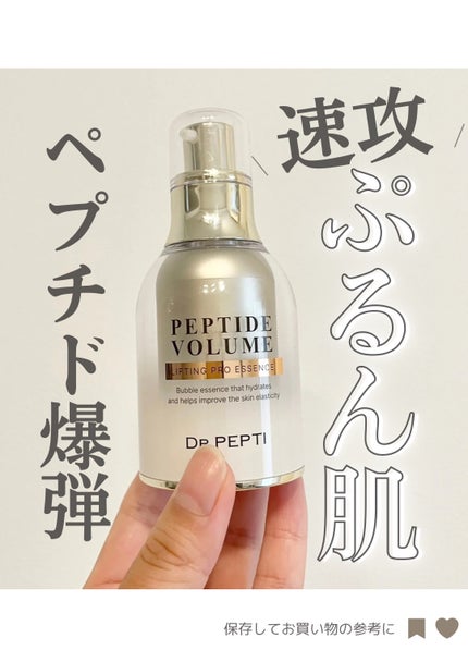 ペプチド ボリューム リフティングプロエッセンス/DR.PEPTI/美容液を使ったクチコミ(1枚目)