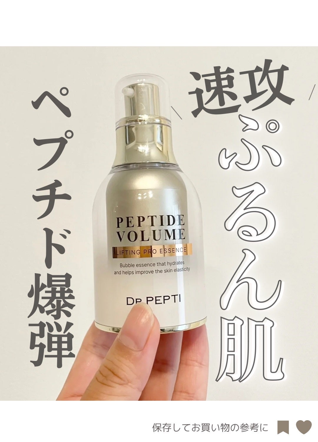 ペプチド ボリューム リフティングプロエッセンス/DR.PEPTI/美容液を使ったクチコミ(1枚目)