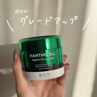 ⚐ﾞBIO HEAL BOH
パンテセル™リペアシカクリーム
50ml / ¥3300 (Qoo10公式)


成分がグレードアップしたシカクリーム！

テクスチャーは水分たっぷりみずみずしい💧
するす