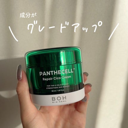 パンテセル™リペアシカクリーム/BIOHEAL BOH/フェイスクリームを使ったクチコミ(1枚目)