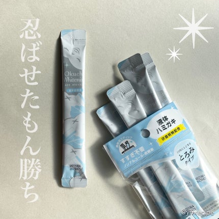 オクチシリーズ オクチホワイトニング(液体ハミガキ)のクチコミ「\お出かけ先でもつるんな歯でいよ🦷✴︎/
▪️オクチシリーズ
オクチホワイトニング 液体ハミ.....」(1枚目)