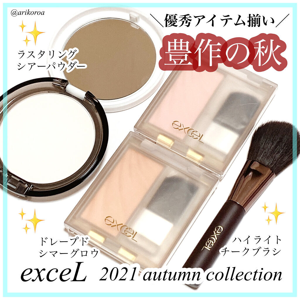 ドレープド シマーグロウ/excel/パウダーハイライトを使ったクチコミ（1枚目）