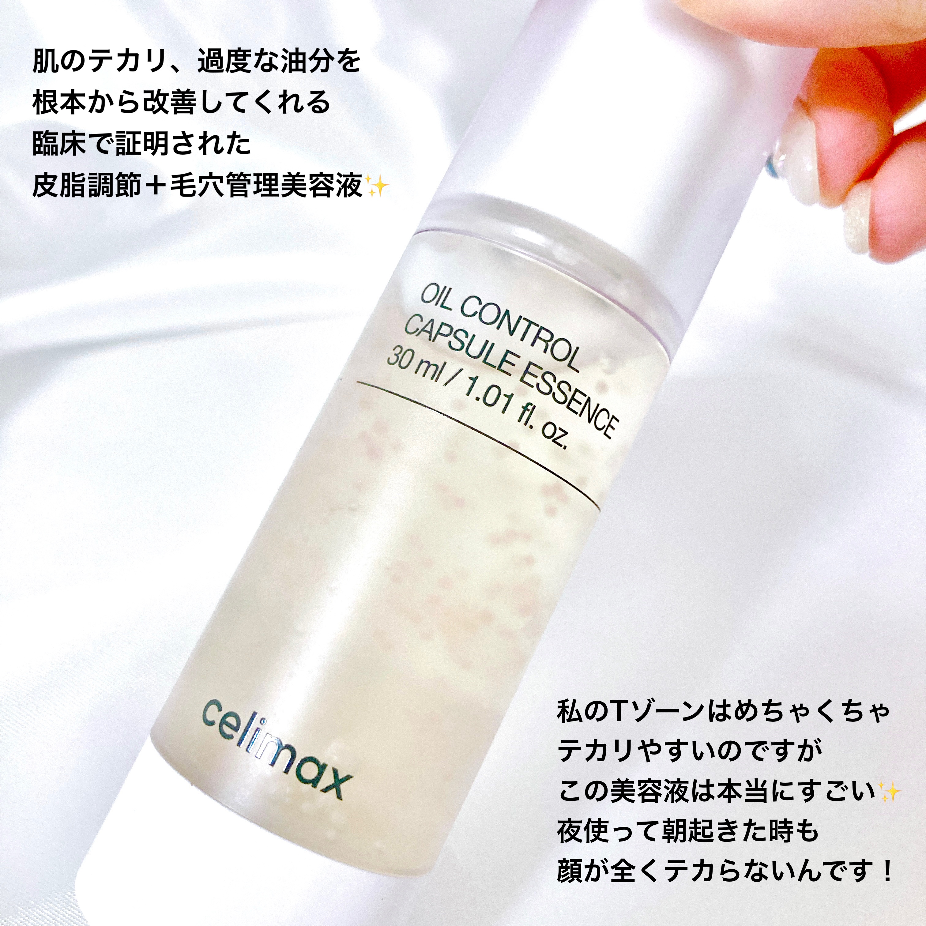 オイルコントロールカプセルエッセンス/celimax/美容液を使ったクチコミ（2枚目）