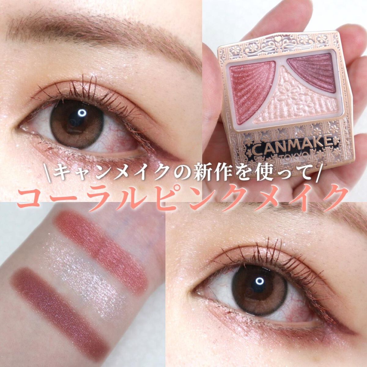 ジューシーピュアアイズ/キャンメイク/アイシャドウパレットを使ったクチコミ（1枚目）