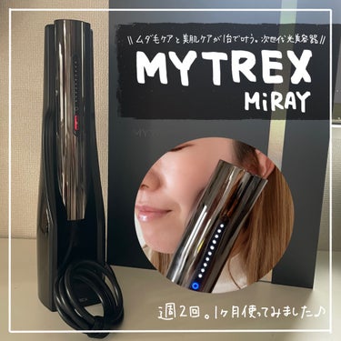 MiRAY/MYTREX/美顔器・マッサージを使ったクチコミ（1枚目）