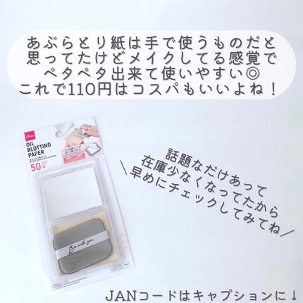 あぶらとり紙セット/DAISO/その他キットセットを使ったクチコミ(9枚目)