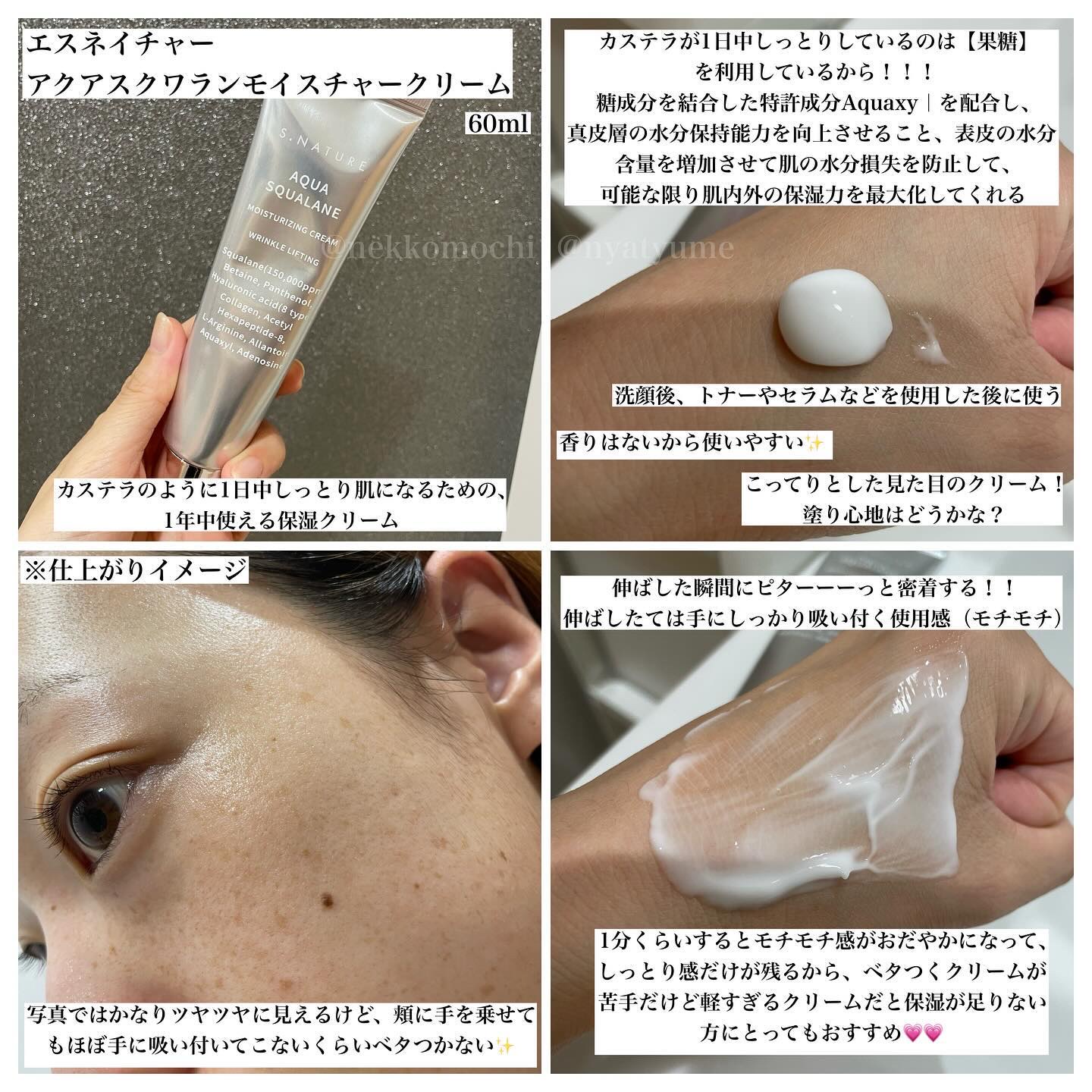 アクアスクワランモイスチャークリーム/S.NATURE/フェイスクリームを使ったクチコミ（2枚目）