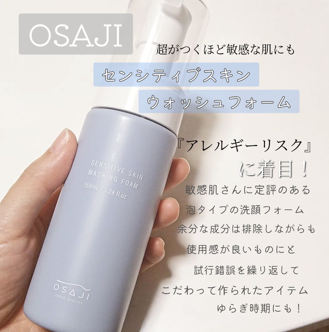 センシティブ スキン ウォッシングフォーム/OSAJI/泡洗顔を使ったクチコミ（2枚目）