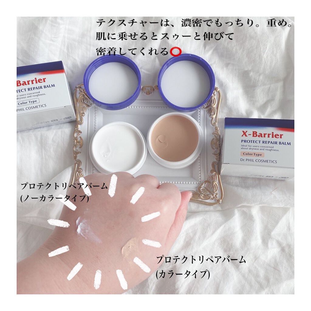 フイルナチュラント エクスバリア プロテクトリペアバーム/ドクターフィルコスメティクス/フェイスバームを使ったクチコミ(2枚目)