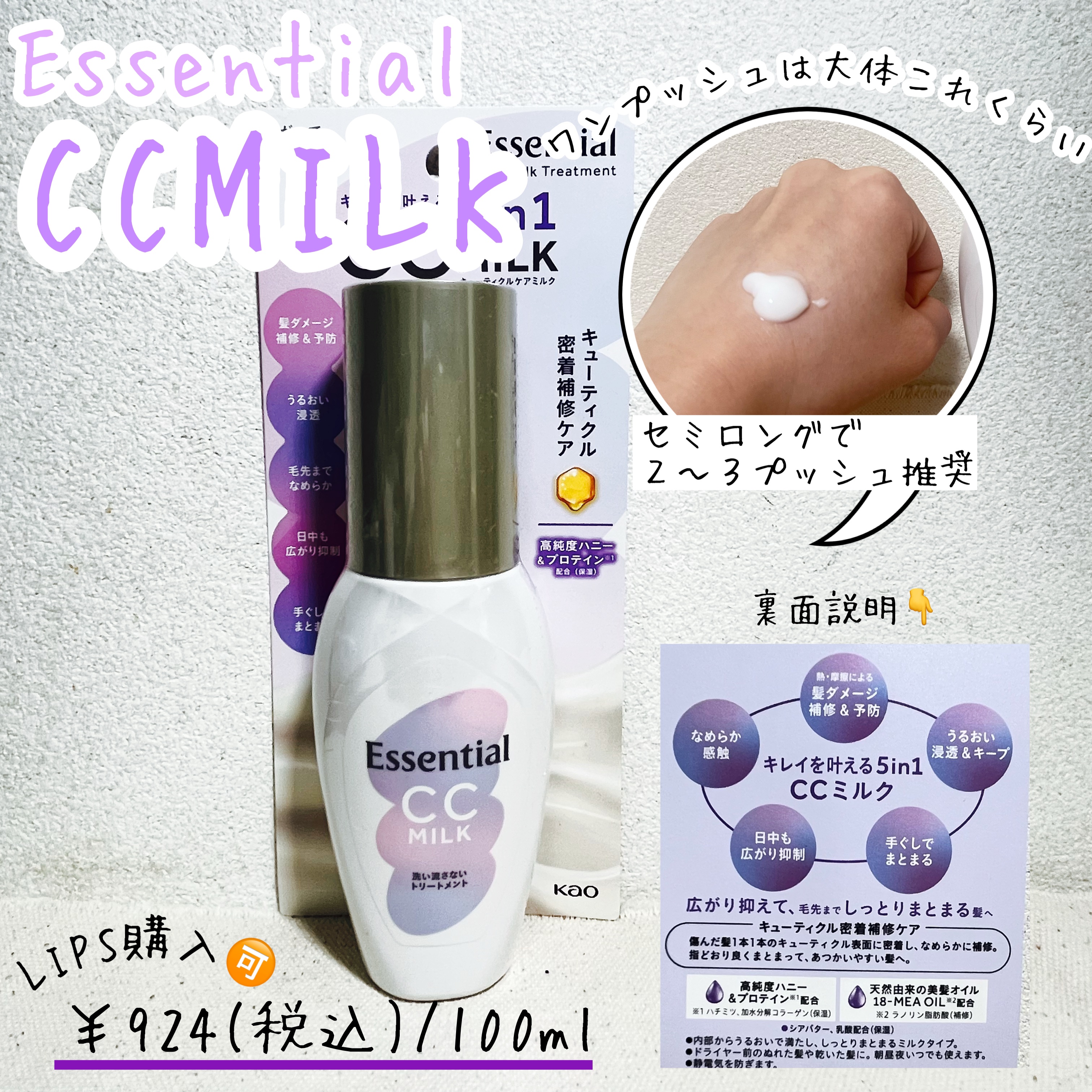 CCミルク/エッセンシャル/ヘアミルクを使ったクチコミ（2枚目）