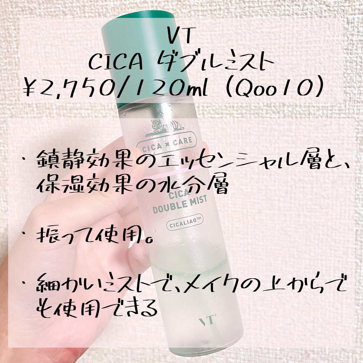 CICA ダブルミスト/VT/ミスト状化粧水を使ったクチコミ（2枚目）