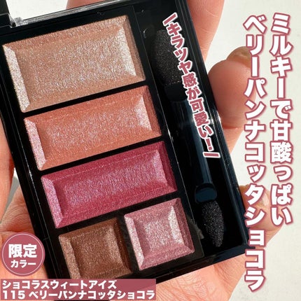 ショコラスウィート アイズ/リンメル ロンドン/アイシャドウパレットを使ったクチコミ(3枚目)