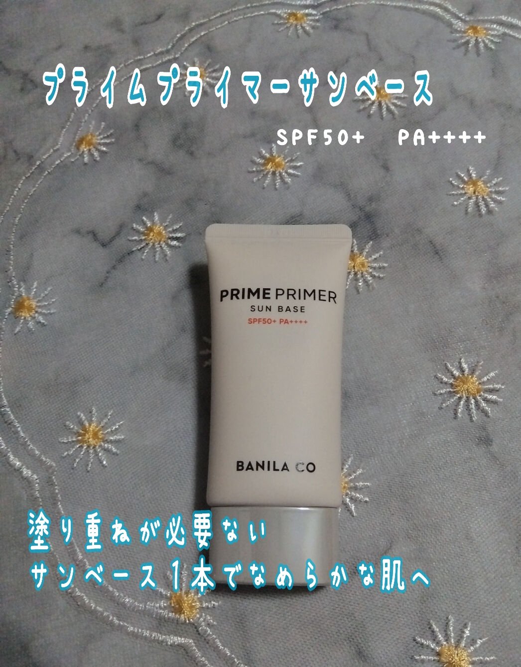 BANILA CO プライムプライマー サンベースのクチコミ「#AD
メイク持続力とUVケアを同時に☘️
#バニラコ
プライムプライマーサンベース&
プライ.....」（2枚目）