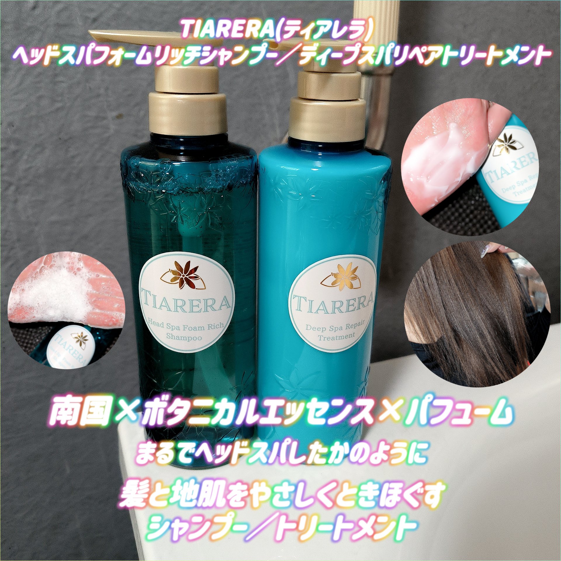 ヘッドスパフォームリッチシャンプー／ディープスパリペアトリートメント/TIARERA/市販シャンプーを使ったクチコミ（1枚目）