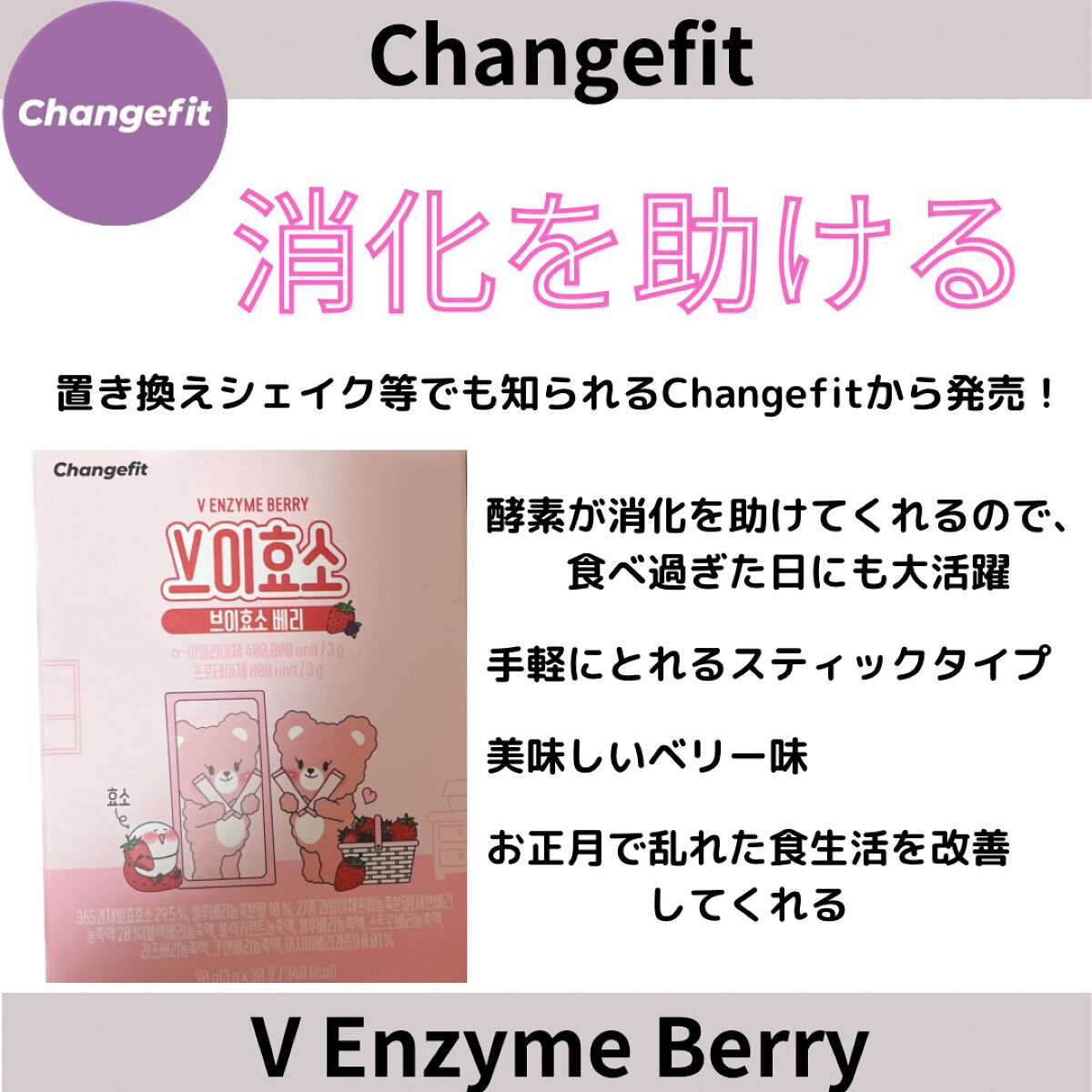 yuki_love_kcosme on LIPS 「【ChangefitVEnzymeBerry】置き換えシェイク..」(1枚目)
