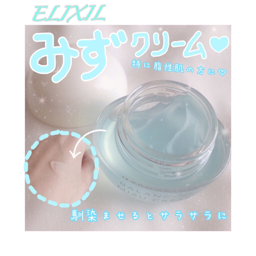  エリクシール ルフレ バランシング みずクリーム/エリクシール/フェイスクリームを使ったクチコミ（1枚目）