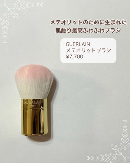 メテオリット ブラシ / GUERLAINの口コミ | おすすめ順 | 53件 メテオリット ブラシ / GUERLAINの口コミ | おすすめ順 | 53件
