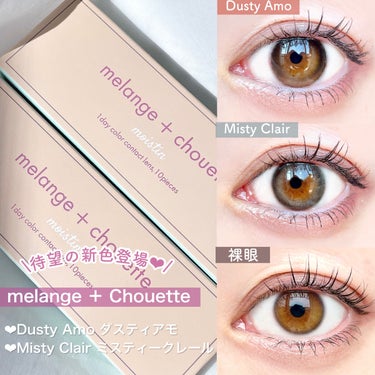 メランジェ シュエット ワンデー/melange+chouette/ワンデー（１DAY）カラコンを使ったクチコミ（2枚目）