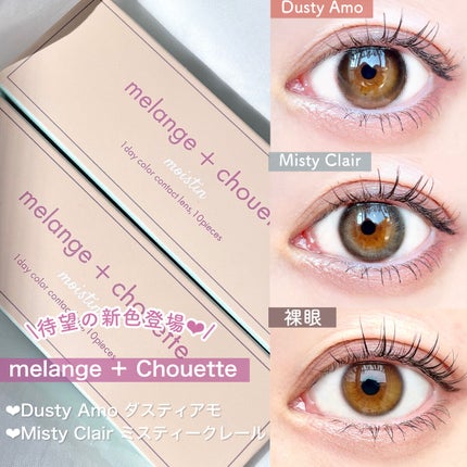 メランジェ シュエット ワンデー/melange+chouette/ワンデー(1DAY)カラコンを使ったクチコミ(2枚目)