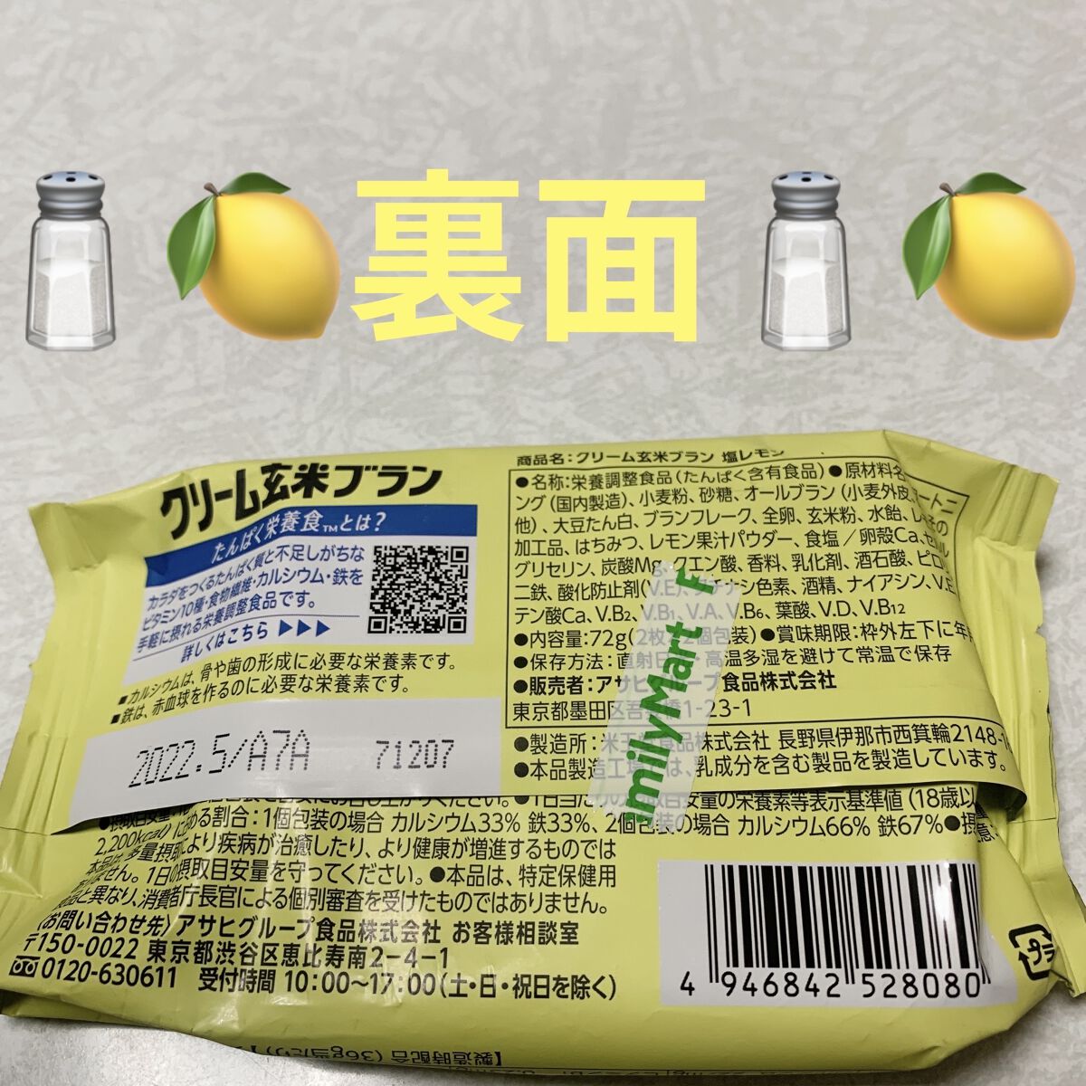 試してみた】クリーム玄米ブラン塩レモン/アサヒフードアンドヘルスケア | LIPS 試してみた】クリーム玄米ブラン塩レモン/アサヒフードアンドヘルスケア | LIPS