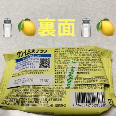 アサヒフードアンドヘルスケア クリーム玄米ブラン塩レモンのクチコミ「アサヒ　クリーム玄米ブラン🧂🍋　塩レモン🧂🍋
栄養機能食品🧂🍋　内容量:72g（2枚×2個）税.....」（2枚目）