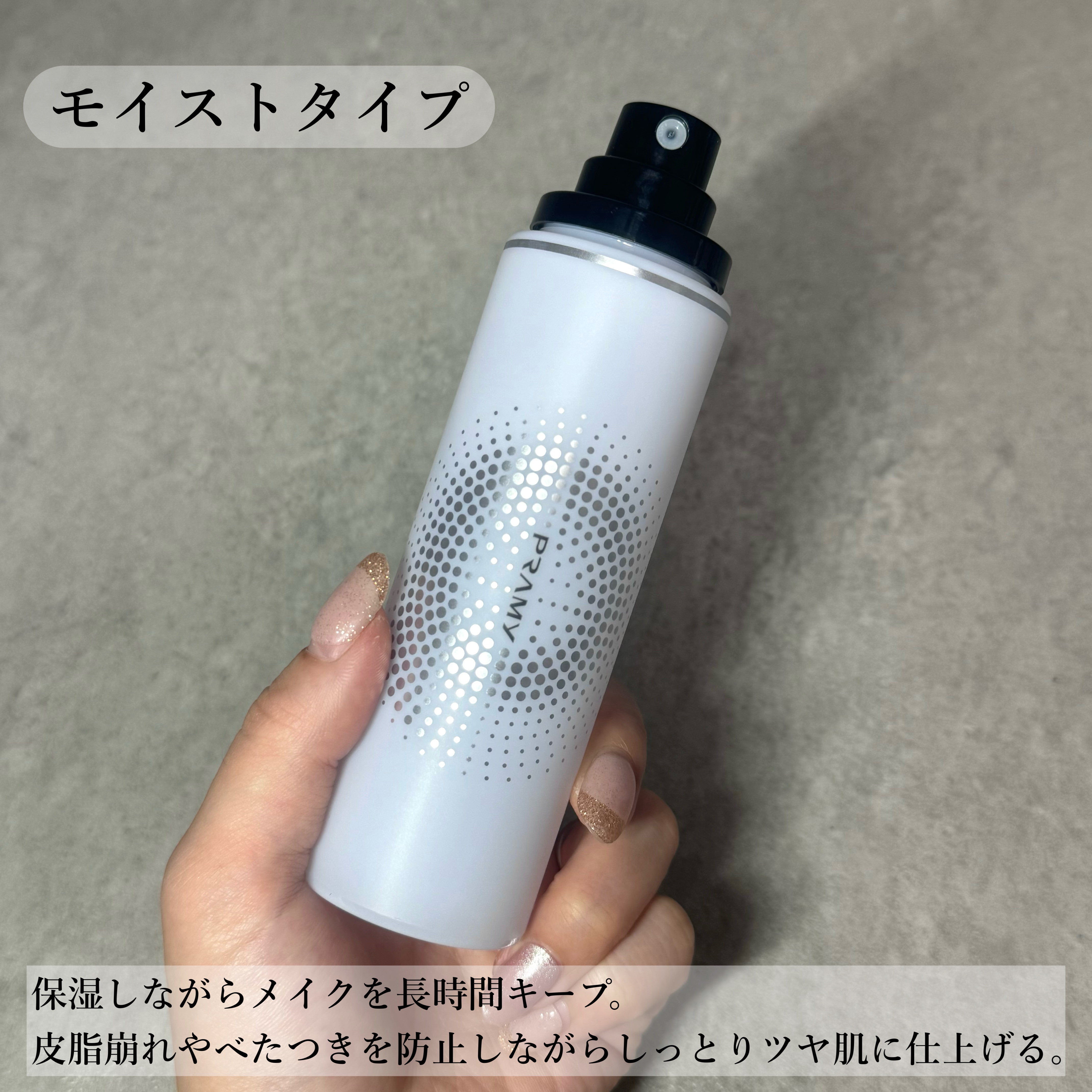 PRAMY メイクアップセッティングミスト マットタイプ/PRAMY/フィックスミストを使ったクチコミ（3枚目）