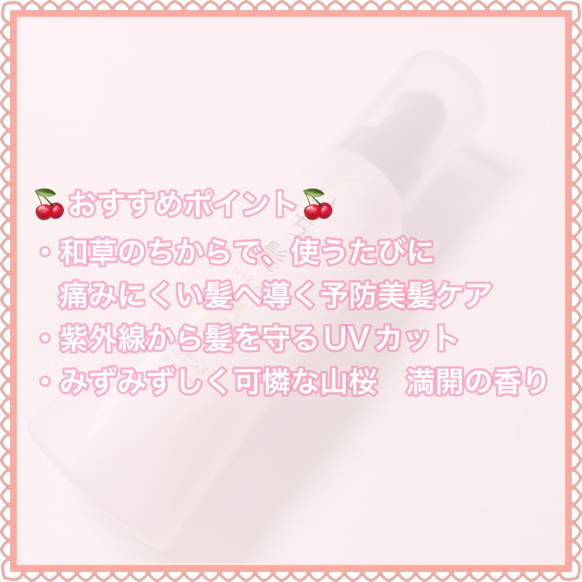 潤濃和草エッセンス/いち髪/アウトバストリートメントを使ったクチコミ（2枚目）