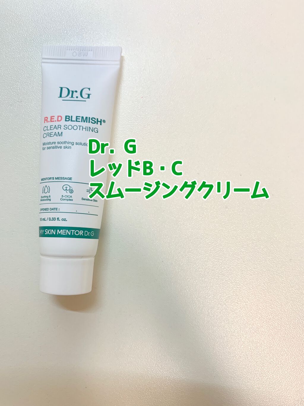 レッドB・Cスムージングクリーム/Dr.G/フェイスクリームを使ったクチコミ(1枚目)