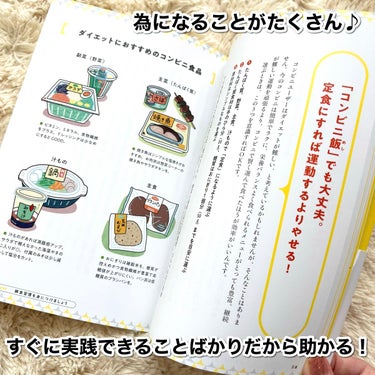 ずぼら瞬食ダイエット/小学館/書籍を使ったクチコミ（3枚目）