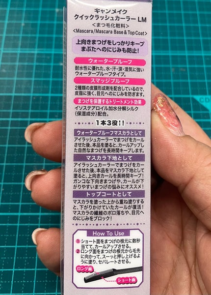 クイックラッシュカーラー/キャンメイク/マスカラ下地を使ったクチコミ(2枚目)