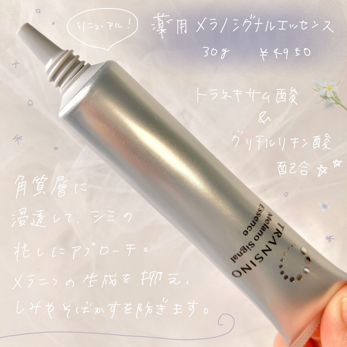 薬用メラノシグナルエッセンス/トランシーノ/美容液を使ったクチコミ（2枚目）