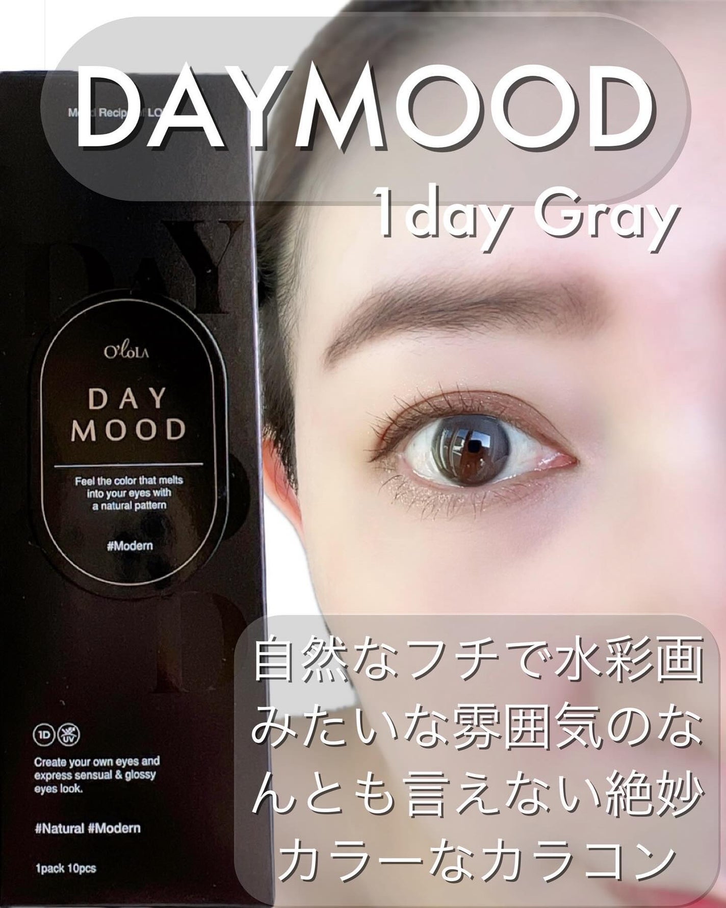 デームードワンデー(DAYMOOD 1day)/OLOLA/ワンデー(1DAY)カラコンを使ったクチコミ(3枚目)