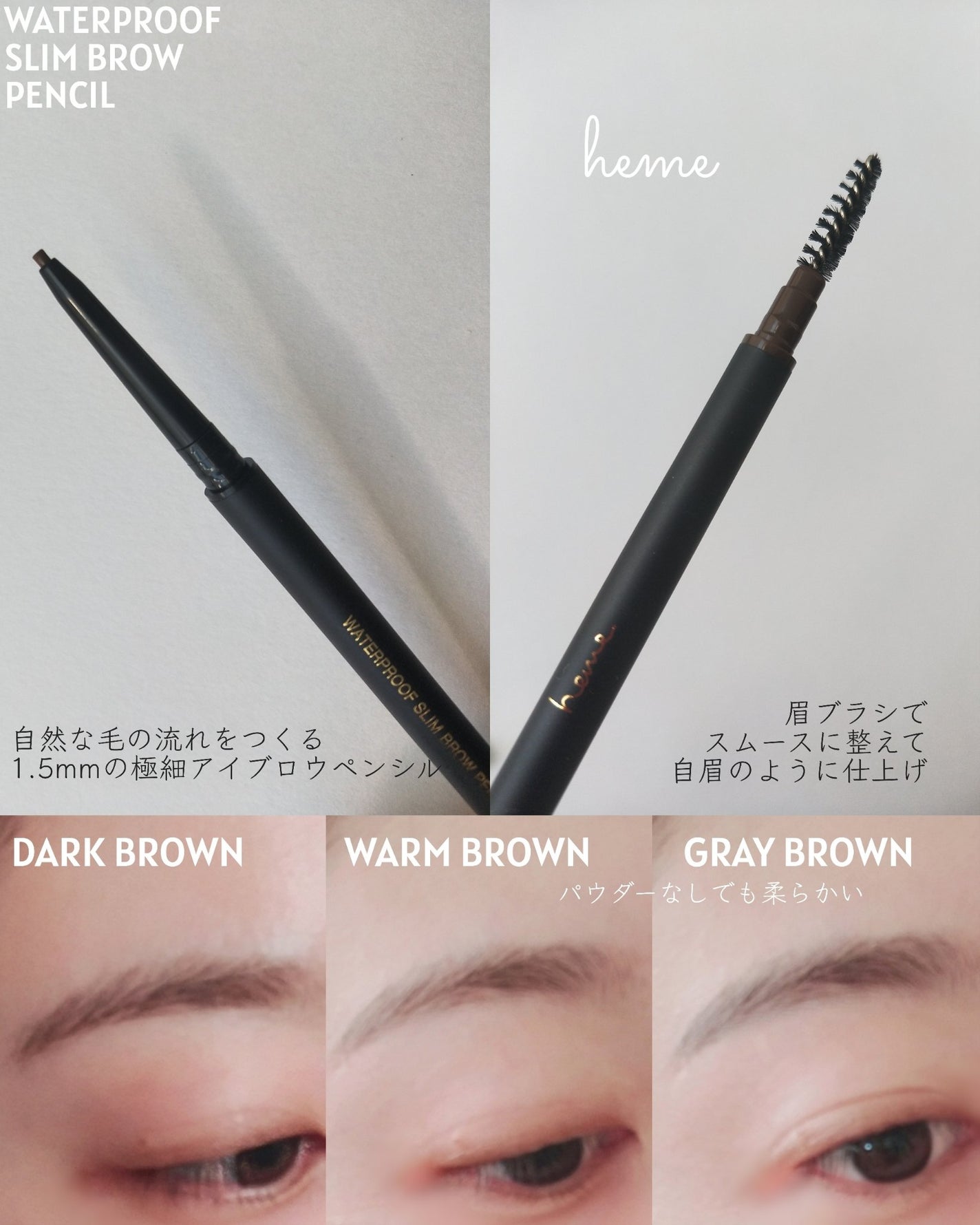 ウォータープルーフ スリムブロウペンシル/heme/アイブロウペンシルを使ったクチコミ(3枚目)