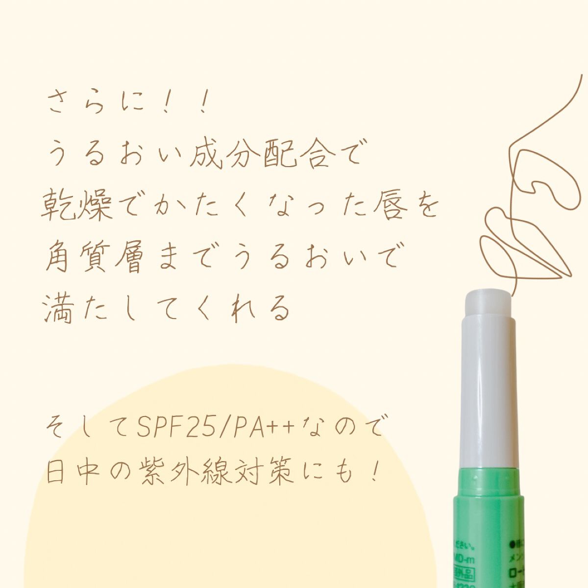 メンソレータム  リペアワン ミントメントールの香り/メンソレータム/リップクリームを使ったクチコミ（3枚目）