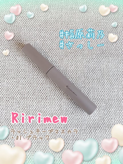 ラッシュキープマスカラ/Ririmew/マスカラを使ったクチコミ(1枚目)
