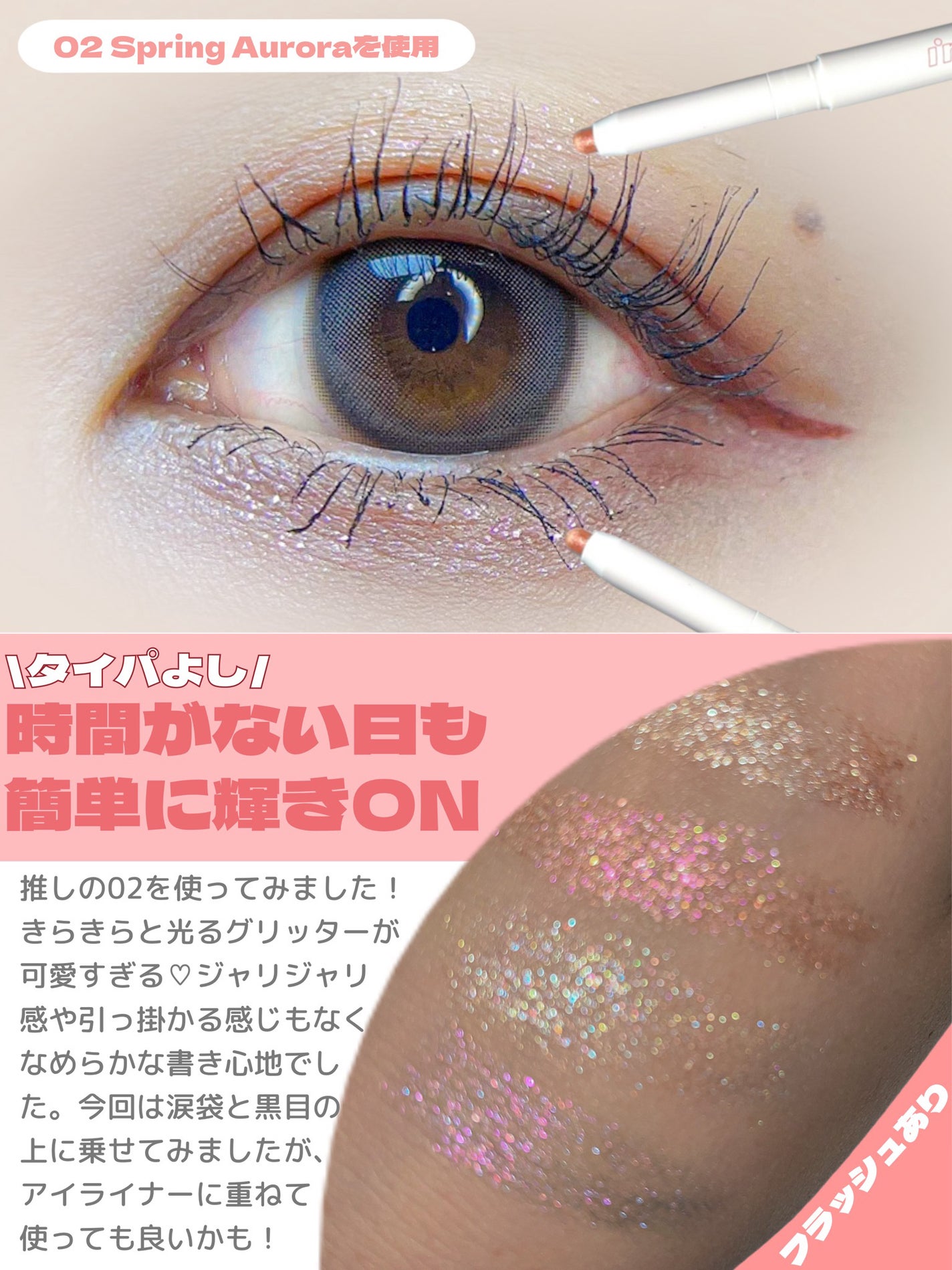 i'm Stick Shadow Glitterr/i’m meme/スティックアイシャドウを使ったクチコミ(3枚目)