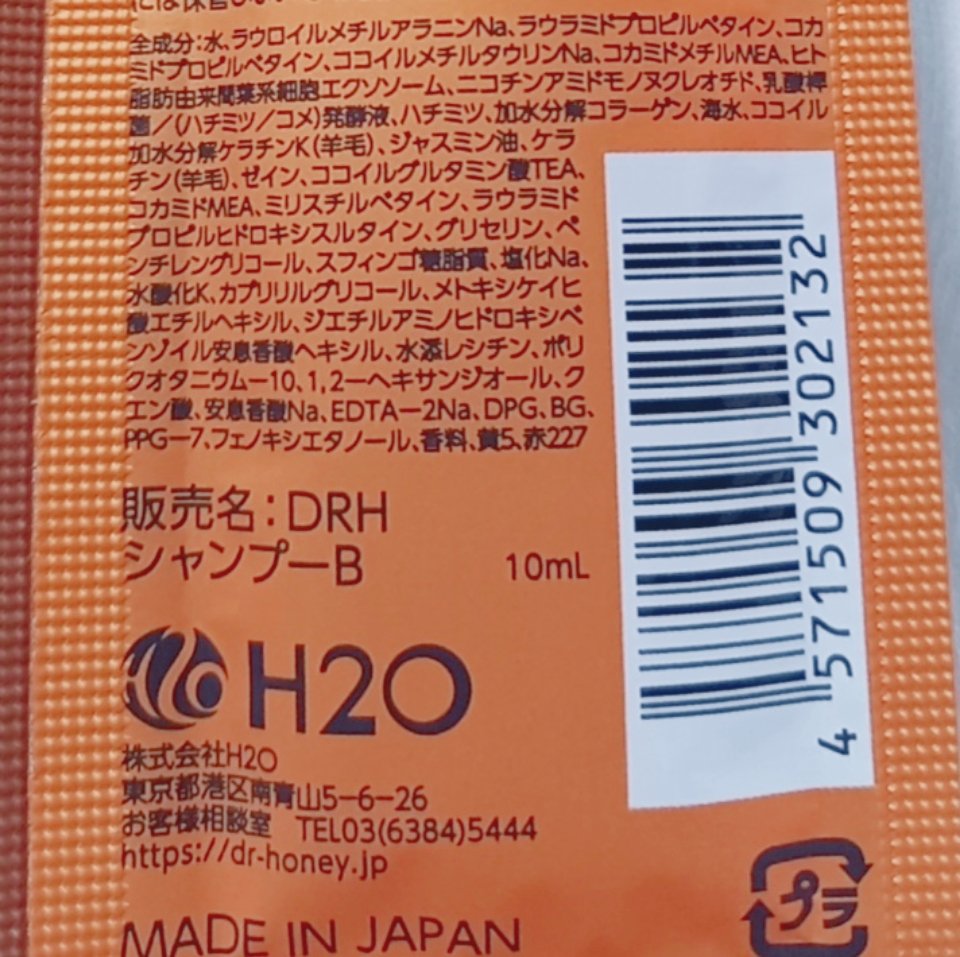 DRハニー ブラックビー モイスト リペア シャンプー/ヘアトリートメント/DR.HONEY/市販シャンプーを使ったクチコミ（3枚目）