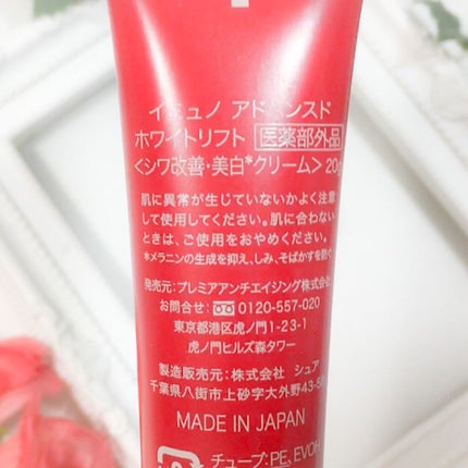 アドバンスド ホワイトリフト /immuno/フェイスクリームを使ったクチコミ(4枚目)