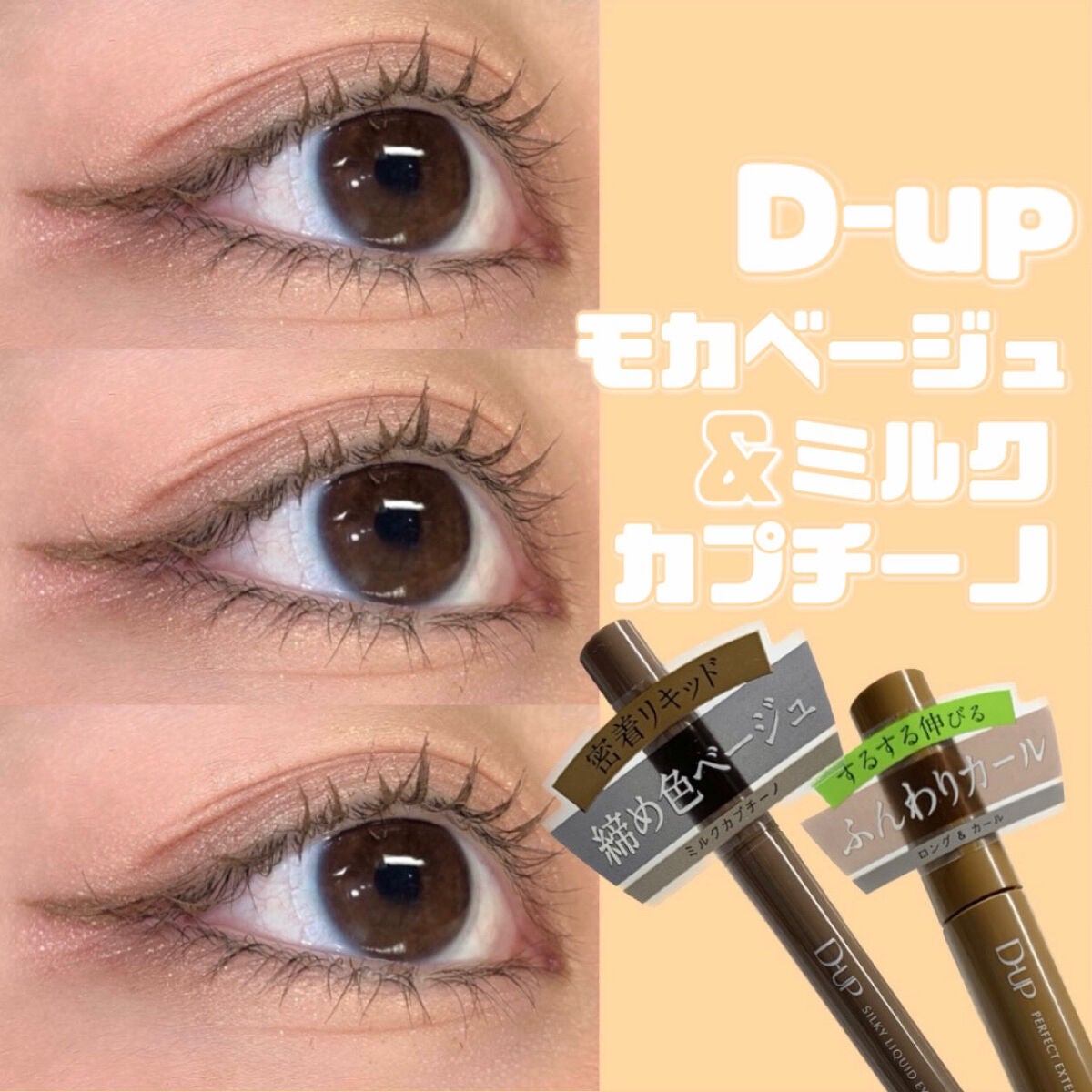 パーフェクトエクステンション マスカラ for カール/D-UP/マスカラを使ったクチコミ(1枚目)