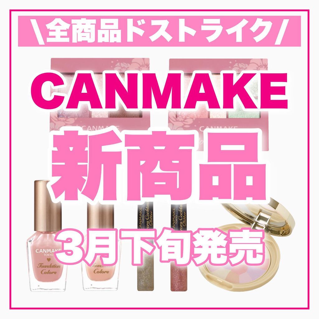 ファンデーションカラーズ/キャンメイク/マニキュアを使ったクチコミ（1枚目）