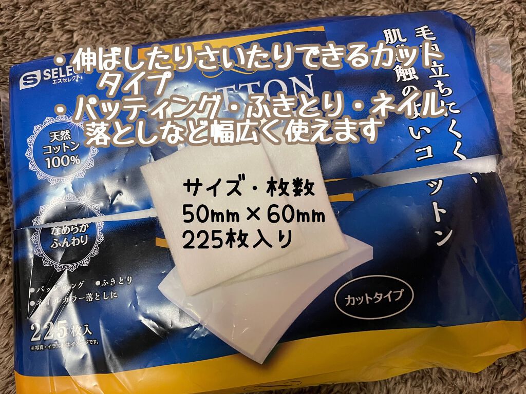 コットンパフ/S SELECT/コットンを使ったクチコミ（2枚目）
