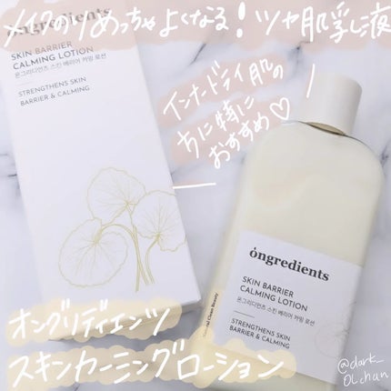 Skin Barrier Calming Lotion/Ongredients/乳液を使ったクチコミ(1枚目)