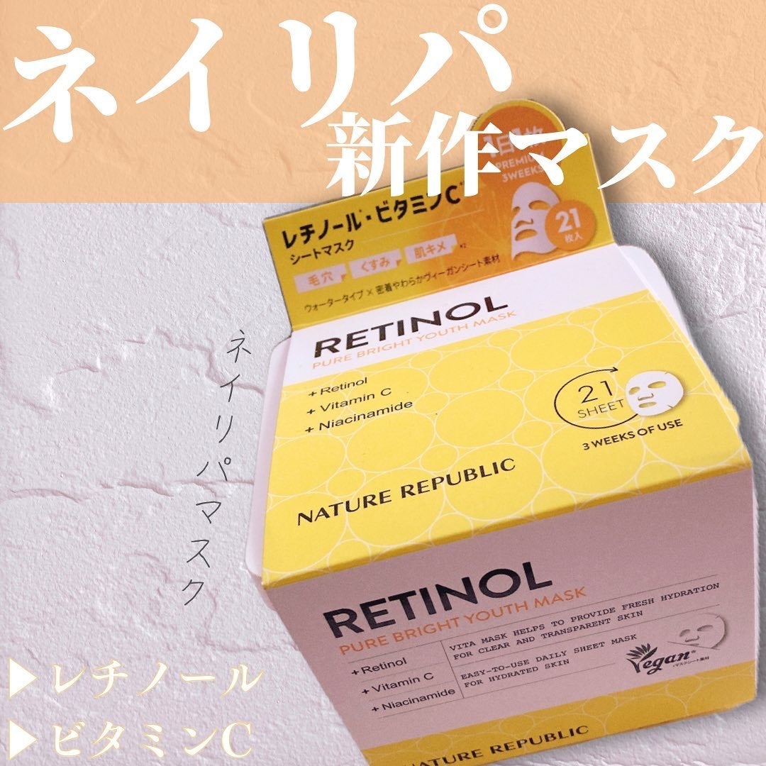 キューブマスク レチノール/ネイチャーリパブリック/シートマスク・パックを使ったクチコミ(1枚目)
