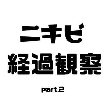 ESTEE LAUDER パーフェクショニスト プロ ブライト エッセンス アンピュールのクチコミ「2週間の変化です。
全体的に広がってた赤みが引いた気がする…？
顎は今まで悪化を繰り返してびく.....」（1枚目）