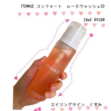 コンフォート ムースウォッシュ/FEMMUE/泡洗顔を使ったクチコミ（1枚目）