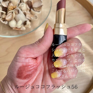 ひろみ♡CHANELをこよなく愛するアラフォー on LIPS 「【イエベ秋さんのルージュココフラッシュ💄】イエベ秋さんは、艶の..」（2枚目）